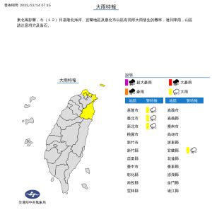 ▲氣象局針對基隆市、台北市、新北市、宜蘭縣發布大雨特報。（圖／中央氣象局）