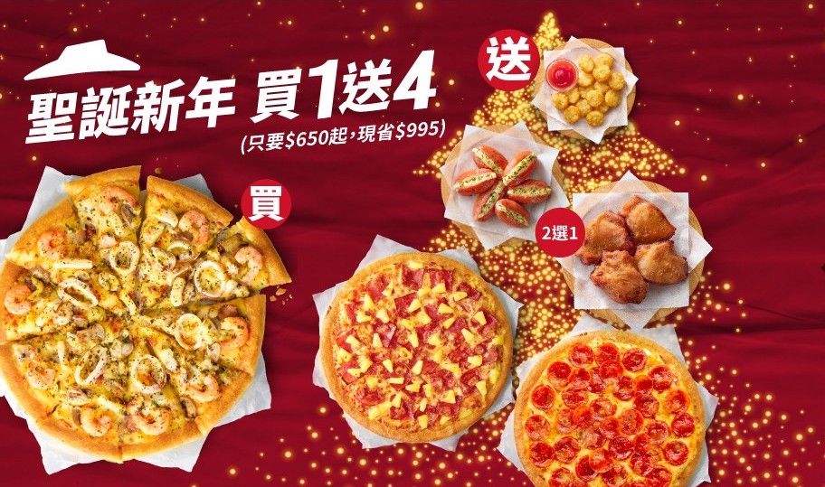 ▲必勝客年終歡聚推出「買1送2」優惠，竟然不是最便宜？《NOWnews今日新聞》為大家挖出超狂好康，街口支付會員獨享必勝客限定優惠，「外帶大比薩買1送4」，買1個鬆厚大比薩就送2個鬆厚小比薩＋薯金幣(小)＋副食2選1（BBQ厚燒醬烤腿排 或 6條德國芝心腸），現賺近千元！還可以吃到明年3月底。（圖／翻攝自街口支付FB）