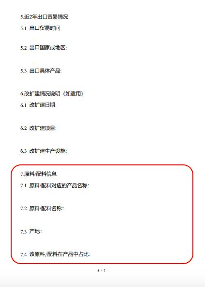 ▲中國進口食品境外生產企業註冊相關書表。(圖/財政部國庫署)