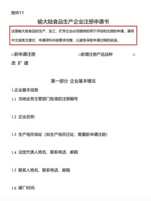 ▲中國進口食品境外生產企業註冊相關書表。（圖／財政部國庫署）