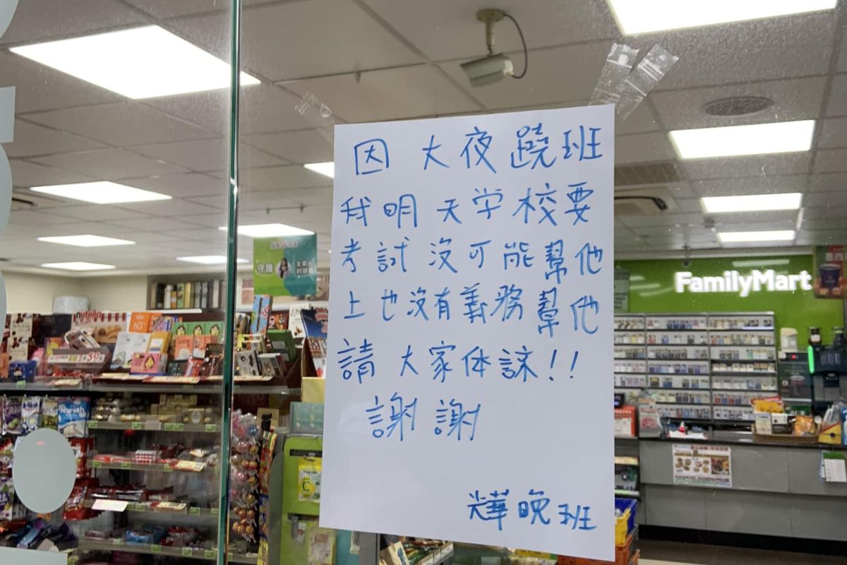 ▲超商門口公告直指「大夜蹺班」引發網友熱議。（圖／翻攝自「路上觀察學院」臉書）
