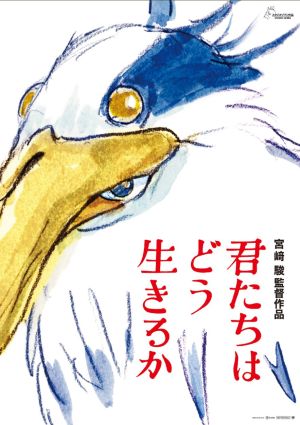 《你想活出怎樣的人生?》(君たちはどう生きるか)將於2023年7月14 日在日上映。(圖/截取自吉卜力推特) ▲《你想活出怎樣的人生?》(君たちはどう生きるか)將於2023年7月14 日在日上映。(圖/截取自吉卜力推特)