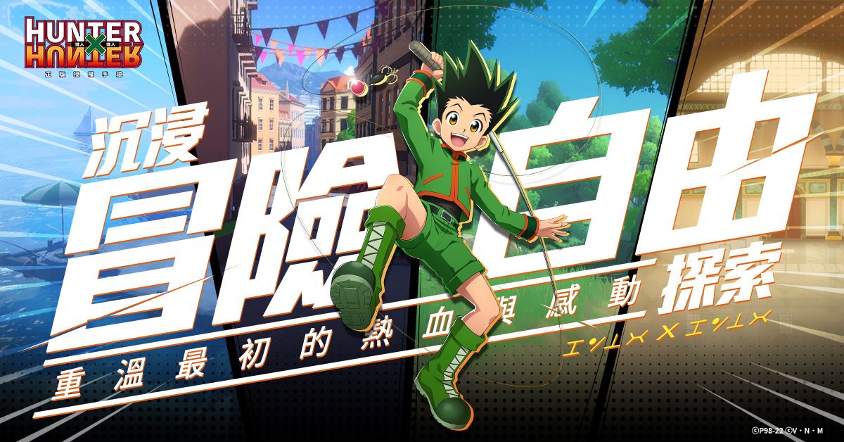 ▲由DeNA發行的正版授權手遊《獵人×獵人》 宣布將於12月20日展開限時封測活動！（圖／DeNA提供）
