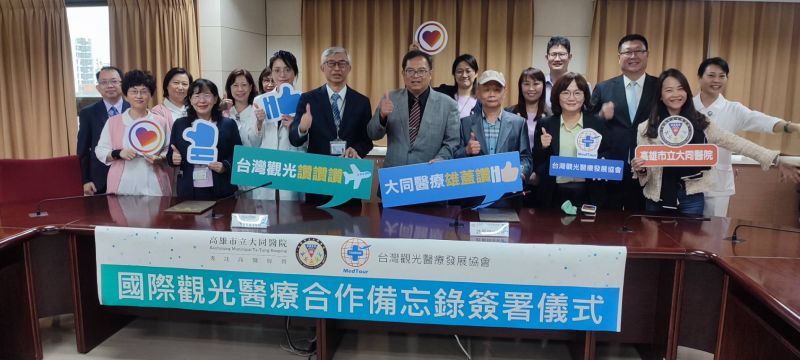 ▲台灣觀光醫療發展協會，今日與高雄大同醫院簽訂合作備忘錄，未來雙方將進行醫療與人員交流互訪。（圖／協會提供），