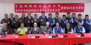 ▲中龍鋼鐵公司與中龍鋼鐵企業工會舉行第2次團體協約簽約。(圖／記者黃守作攝，2022.12.14)