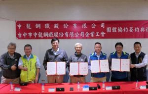 ▲中龍鋼鐵公司與中龍鋼鐵企業工會舉行第2次團體協約簽約。(圖／記者黃守作攝，2022.12.14)