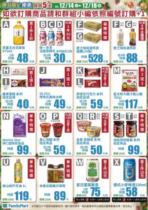 ▲全家即日起至12月18日推出會員限定優惠。(圖/業者提供) ▲全家即日起至12月18日推出會員限定優惠。(圖/業者提供)
