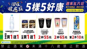 ▲「康康5」自12月16日至12月18日登場。(圖/全家提供) ▲「康康5」自12月16日至12月18日登場。(圖/全家提供)