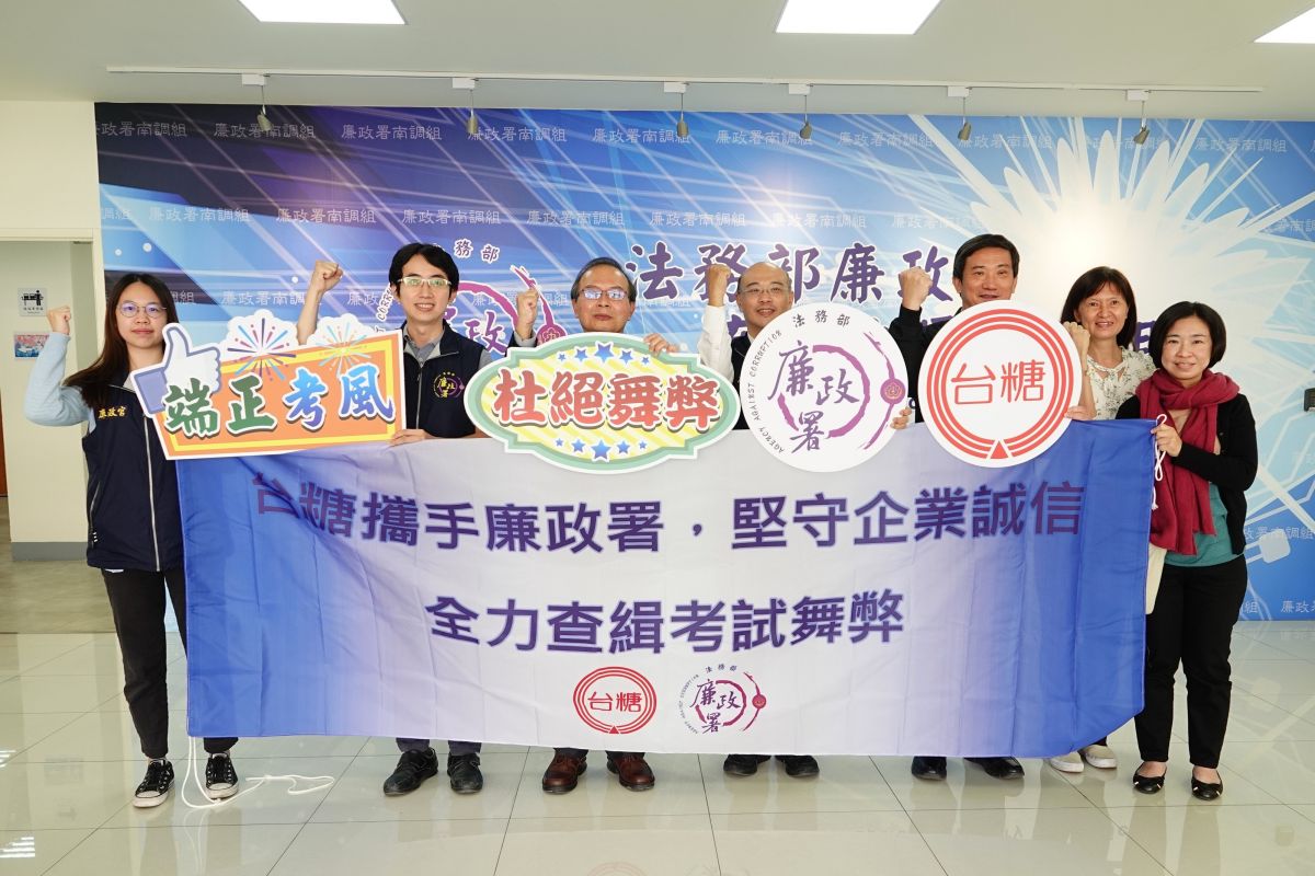 ▲台糖公司今（15）日指出，新進工員甄試將於本周六（17日）舉行初試，為避免舞弊情事發生，故再度聯手廉政署、電信警察，加強考場戒備。（圖／經濟部提供）