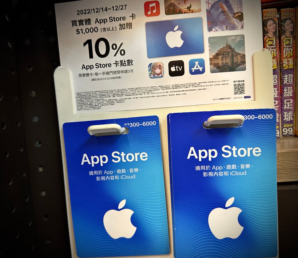 ▲即日起到12/27前，購買App Store實體卡1000元以上面額就可享有10%回饋，可適用多數的蘋果相關服務。(圖／記者周淑萍攝)