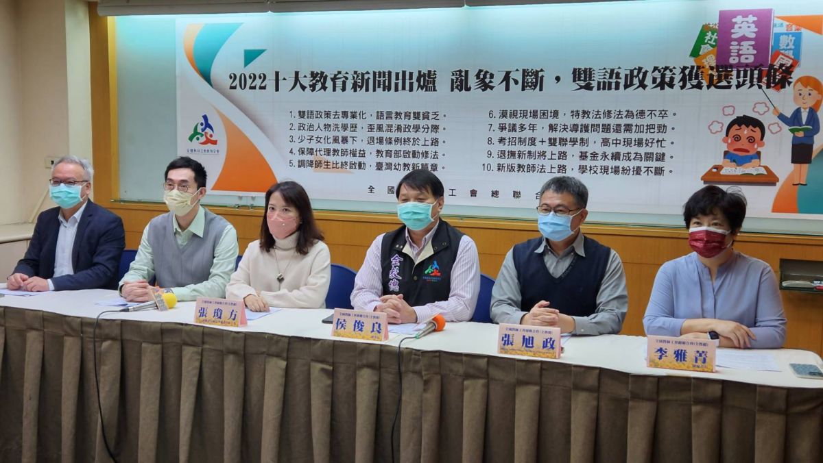 ▲全教總今（16）日公布2022十大教育新聞，「雙語政策」與「台大國發所」共同獲得年度金驢獎。（圖／記者李琦瑋攝，2022.12.16）