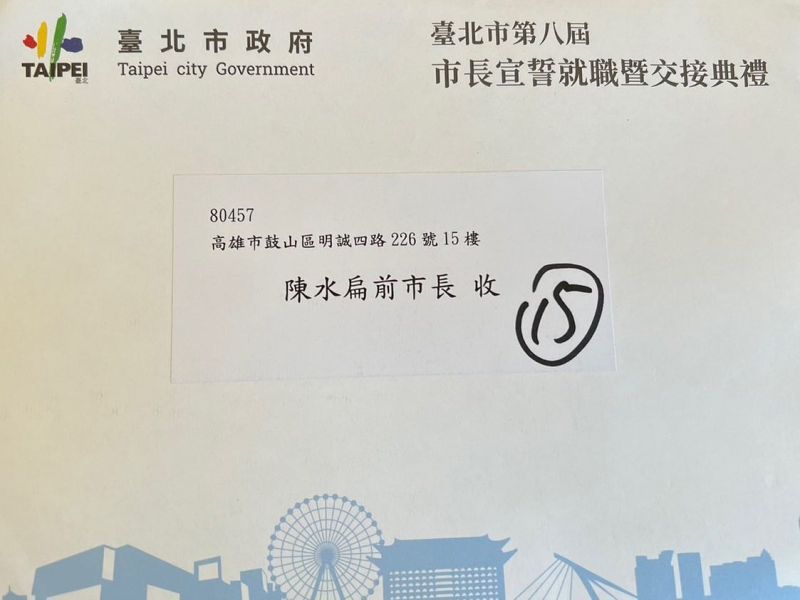 ▲收到蔣萬安就職典禮邀請函，陳水扁倍感溫馨。（圖／翻攝自陳水扁臉書）