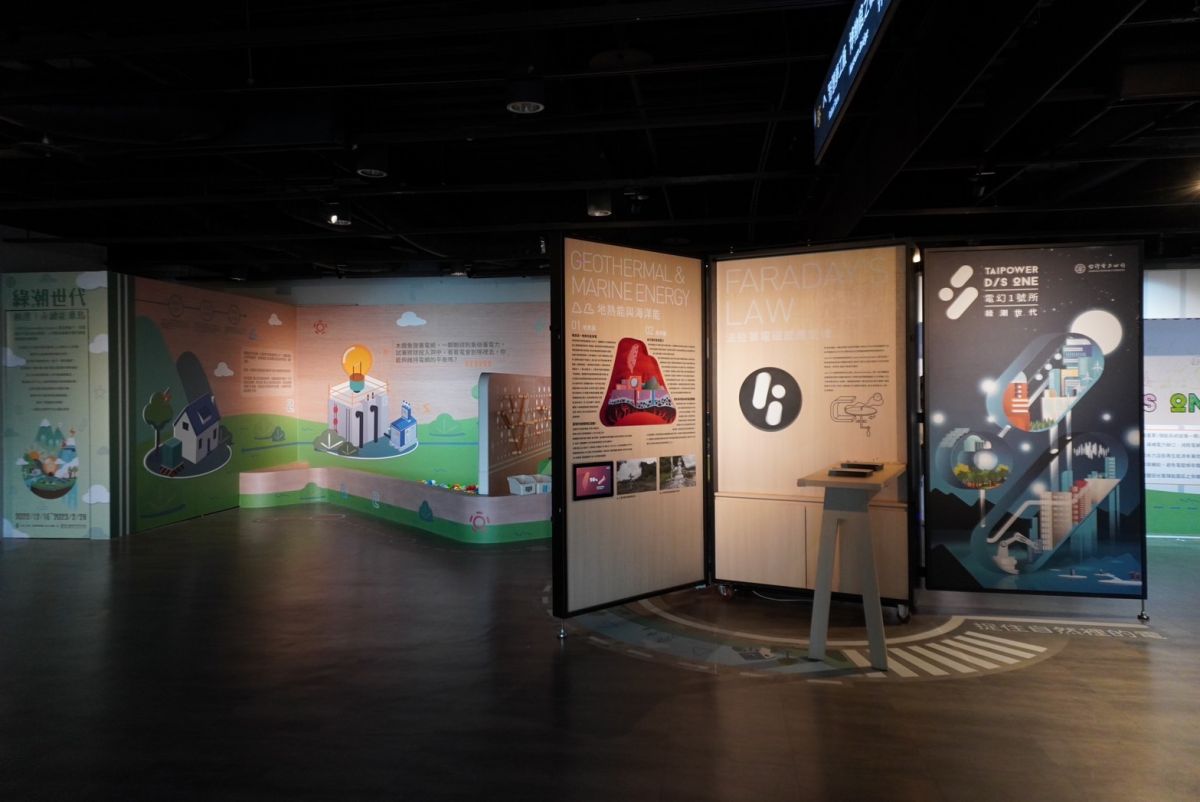 ▲台電今（17）日指出，台電綠能展館-電幻1號所與國立台灣科學教育館首度合辦《綠潮世代：前進！永續能源島》微型展，16日正式開展。（圖／台電提供）
