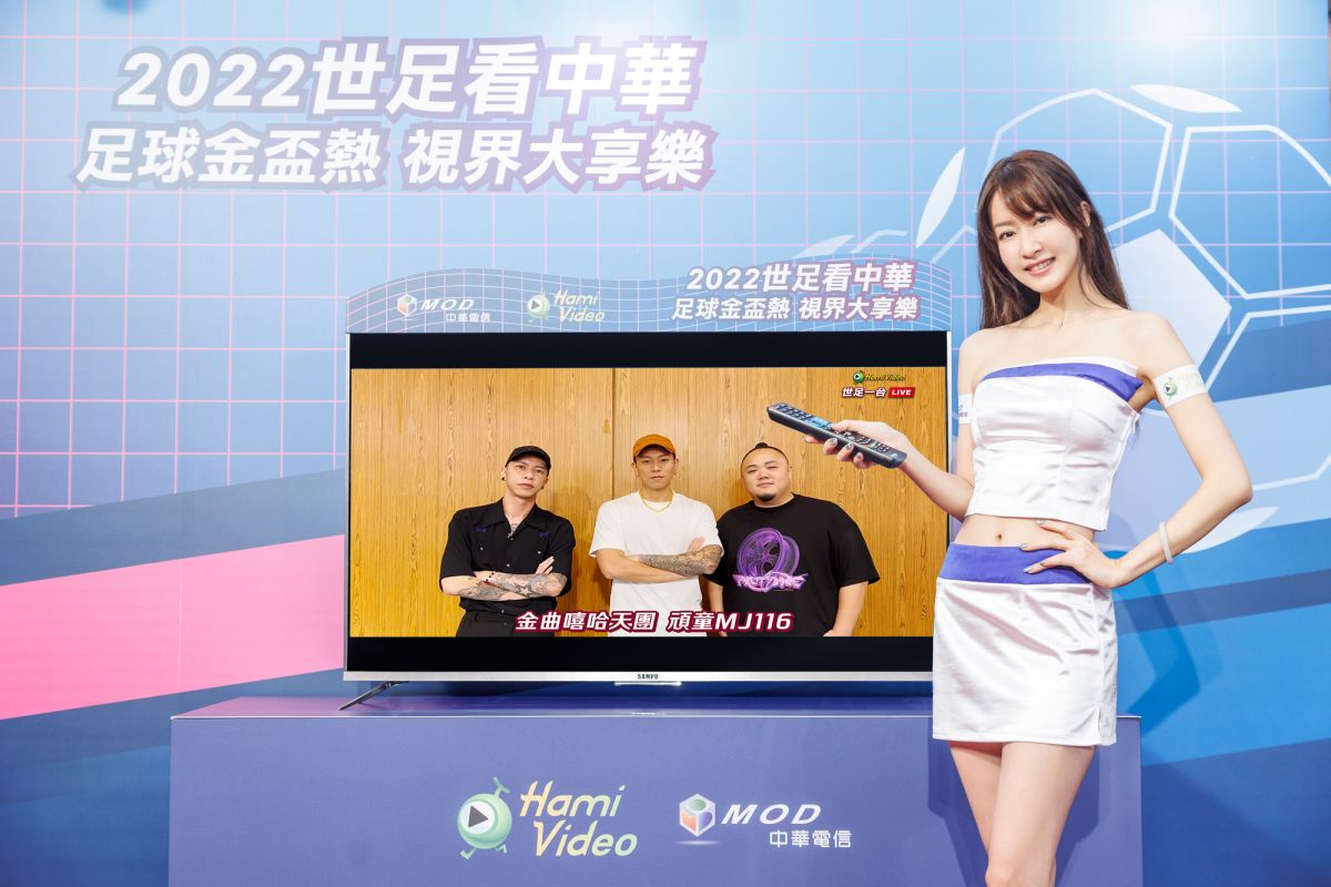 ▲中華電信Hami Video將於12／18世足冠軍賽帶來以XR科技打造的巨星中場秀，由金曲嘻哈天團頑童MJ116擔綱演出。(圖／官方提供)