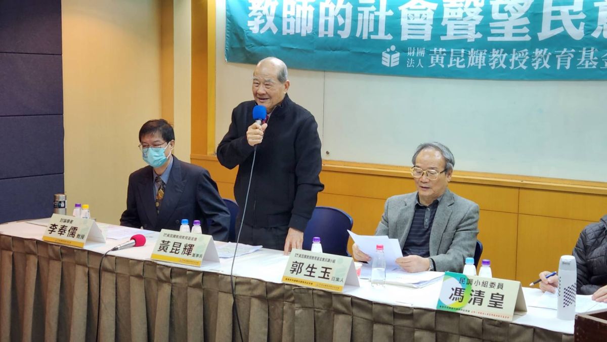 ▲黃昆輝教授教育基金會今（17）日發布「教師的社會聲望民意調查」。（圖／黃昆輝教授教育基金會提供）