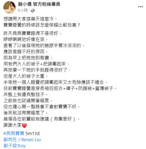▲趙小僑擔心厚重被子會蓋住女兒口鼻。(圖/翻攝趙小僑臉書) ▲趙小僑擔心厚重被子會蓋住女兒口鼻。(圖/翻攝趙小僑臉書)
