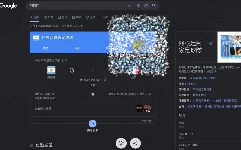 ▲為了慶祝阿根廷世界盃奪冠，Google搜尋引擎做出煙火彩蛋。（圖／Google）