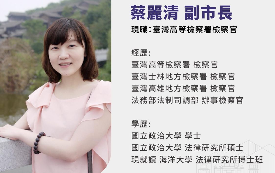 ▲新竹市長當選人高虹安公布新竹市府小內閣，高檢署檢察官蔡麗清接任副市長。（圖／高虹安辦公室提供）