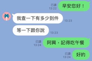 ▲知情的求職者在用line聯繫工作時，還會向聯繫人問好。（圖／翻攝畫面）