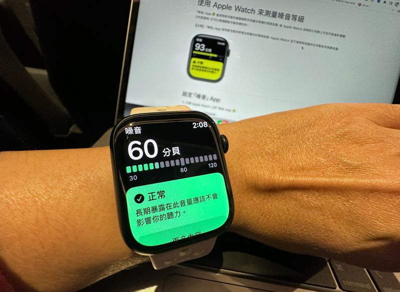▲ Apple Watch 支援《噪音》App，啟用開啟監控，在分貝量上升到可能影響聽力的程度時發送通知。(圖／記者周淑萍攝)