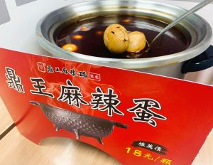 ▲限店販售的鼎王麻辣蛋，12月28日起售價18元調整至20元。（圖／全家提供）