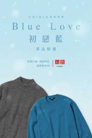 ▲UNIQLO也趁勢推薦呼應《First Love初戀》的「初戀藍」服飾單品。（圖／翻攝自UNIQLO FB）