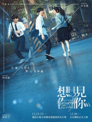 ▲電影版《想見你》宣布12月30日於台灣上映。（圖／車庫娛樂、三鳳製作提供）