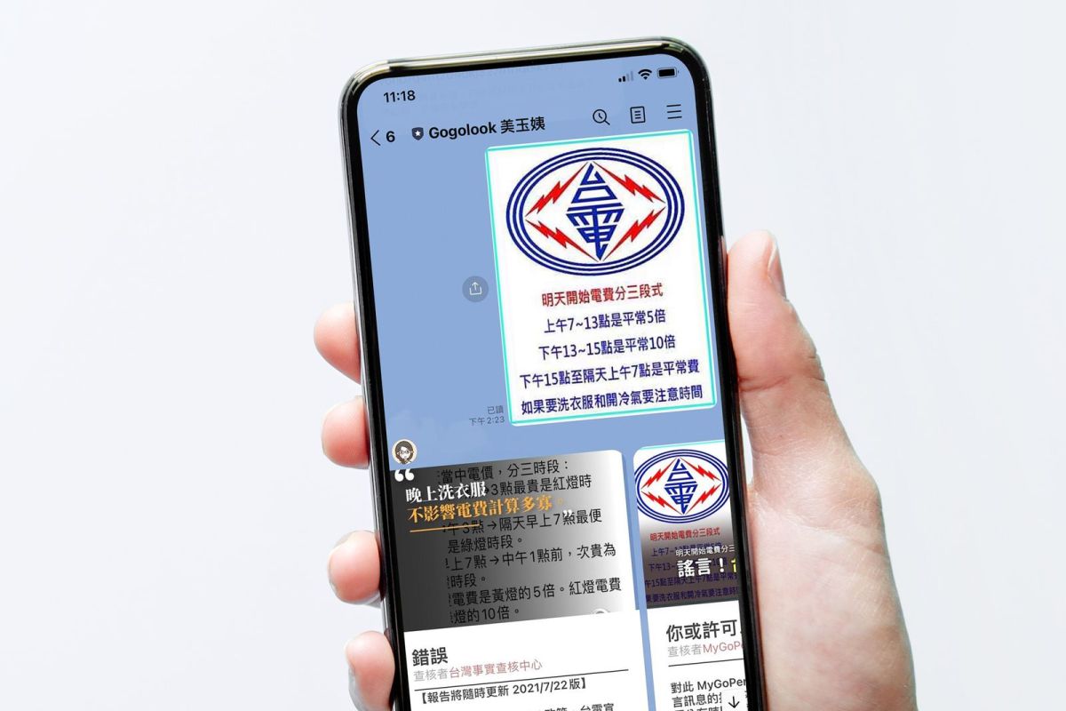 ▲Gogolook旗下可疑訊息查證機器人美玉姨聯手資策會推出全新「圖片謠言辨識」功能。(圖／官方提供)