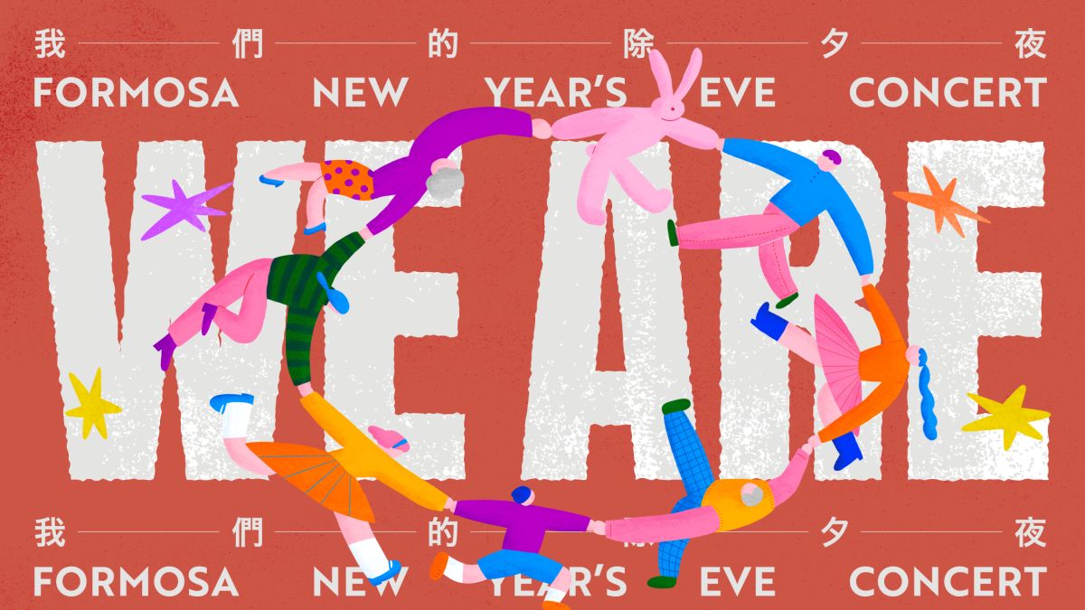 ▲文化總會將在除夕夜推出特別節目《WE ARE我們的除夕夜》，邀集高規格製作團隊及近30組演出團隊的盛大陣容。（圖／文總提供）