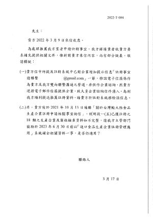 ▲食藥署晚間公布台灣與中國往返電郵。（圖／食藥署提供）