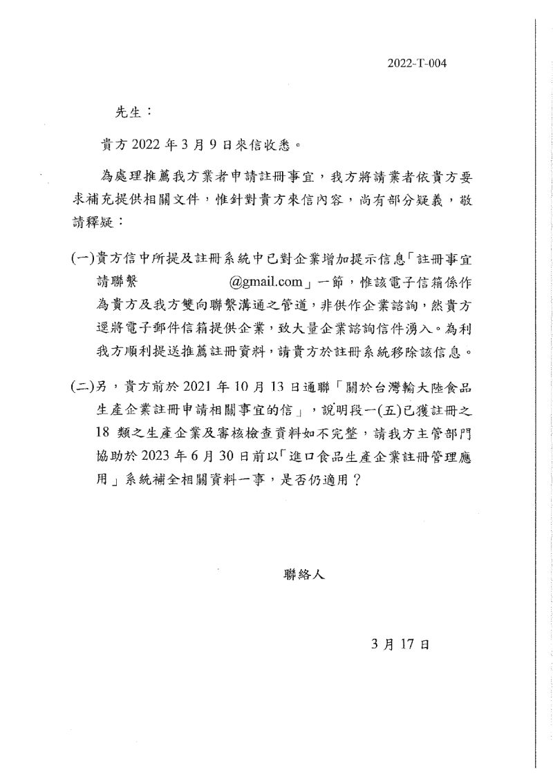 ▲食藥署晚間公布台灣與中國往返電郵。（圖／食藥署提供）