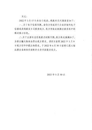 ▲食藥署晚間公布台灣與中國往返電郵。（圖／食藥署提供）