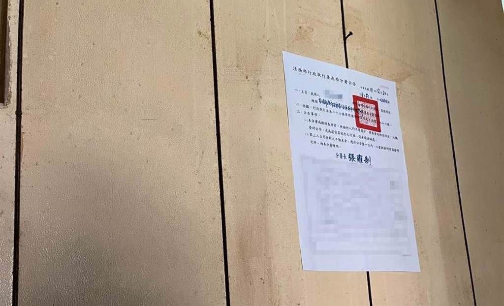 ▲高雄分署查封義務人房產（圖／法務部行政執行署提供）