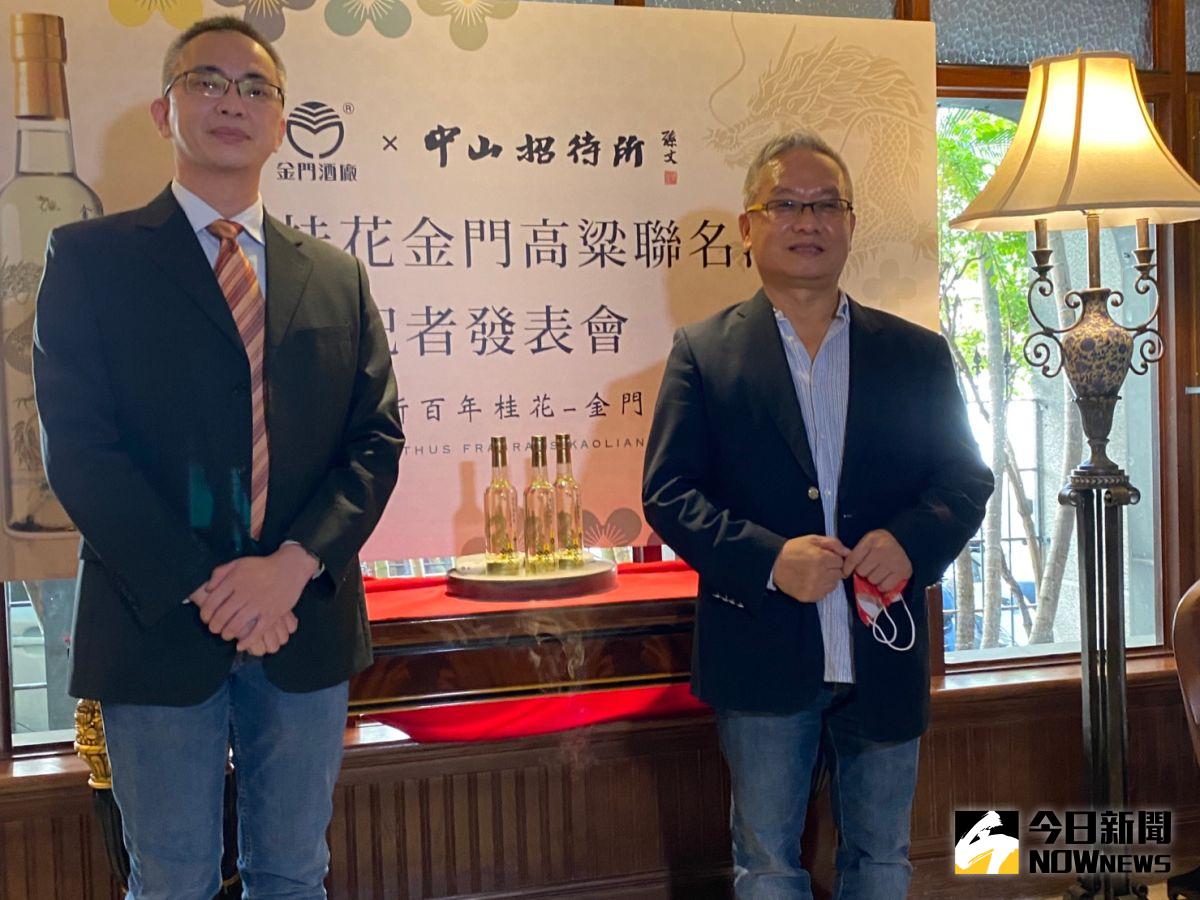▲金門酒廠與米其林入選餐廳中山招待所跨界合作，推出第一支利口酒─百年桂花金門高粱酒，今天發表。(圖／記者金武鳳攝，2022.12.20)
