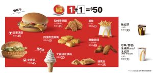 麥當勞今漲價!靠「神級點法」升級大薯飲料 吃30元漢堡 ▲「1+1銅板輕鬆點」只要50元也很受歡迎。(圖/翻攝自麥當勞官網)