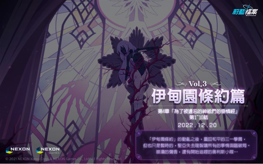 ▲本次主線劇情是關於「伊甸園條約」動亂後的故事，原本平靜下來的日子，在「聖亞」突然失去理智後，所有的事情都將面臨破局。（圖／品牌提供）