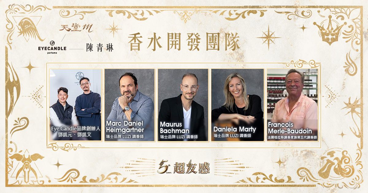 ▲《天堂M》五週年攜手《EYECANDLE》及頂級法國調香師打造高定香氣。（圖／遊戲橘子提供）