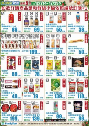 ▲全家即日起至12月25日推出會員限定優惠。(圖/業者提供) ▲全家即日起至12月25日推出會員限定優惠。(圖/業者提供)