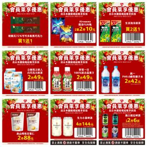 ▲萊爾富即日起至12月27日優惠。(圖/業者提供、記者整理) ▲萊爾富即日起至12月27日優惠。(圖/業者提供、記者整理)