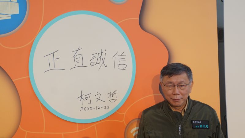 ▲台北市長柯文哲寫下「正直誠信」4個字感言，總結8年任內成績。（圖／記者呂炯昌攝，2022.12.22）