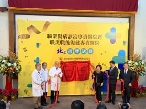 職業傷病診治暨職災職能復健醫院 今臺大醫院揭牌