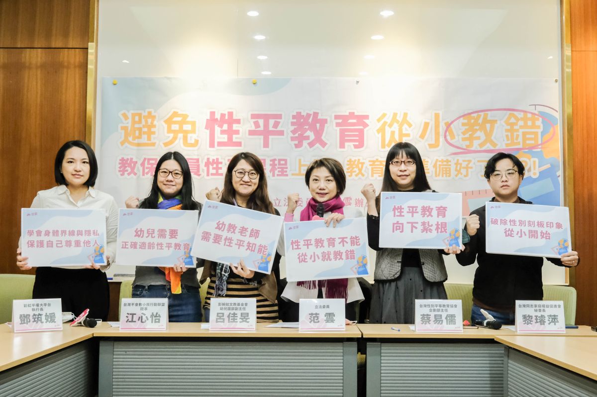 ▲范雲今日邀集民間團體舉行記者會，呼籲教育部對於強制規範的性平課程，應儘速整備足夠優質師資及實質內涵。（圖／范雲辦公室提供）