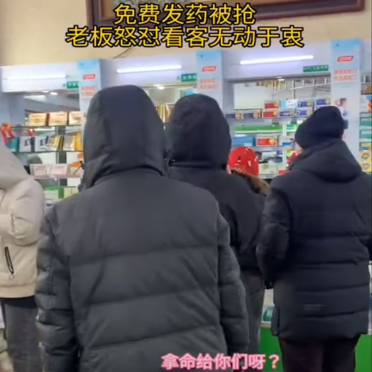 ▲中國黑龍江1間藥店為了幫助民眾，決定免費發退燒藥，沒想到發放時有藥被搶，排隊者不但無視，反而催店家繼續發，讓店家十分心寒。（圖／擷取自影片）