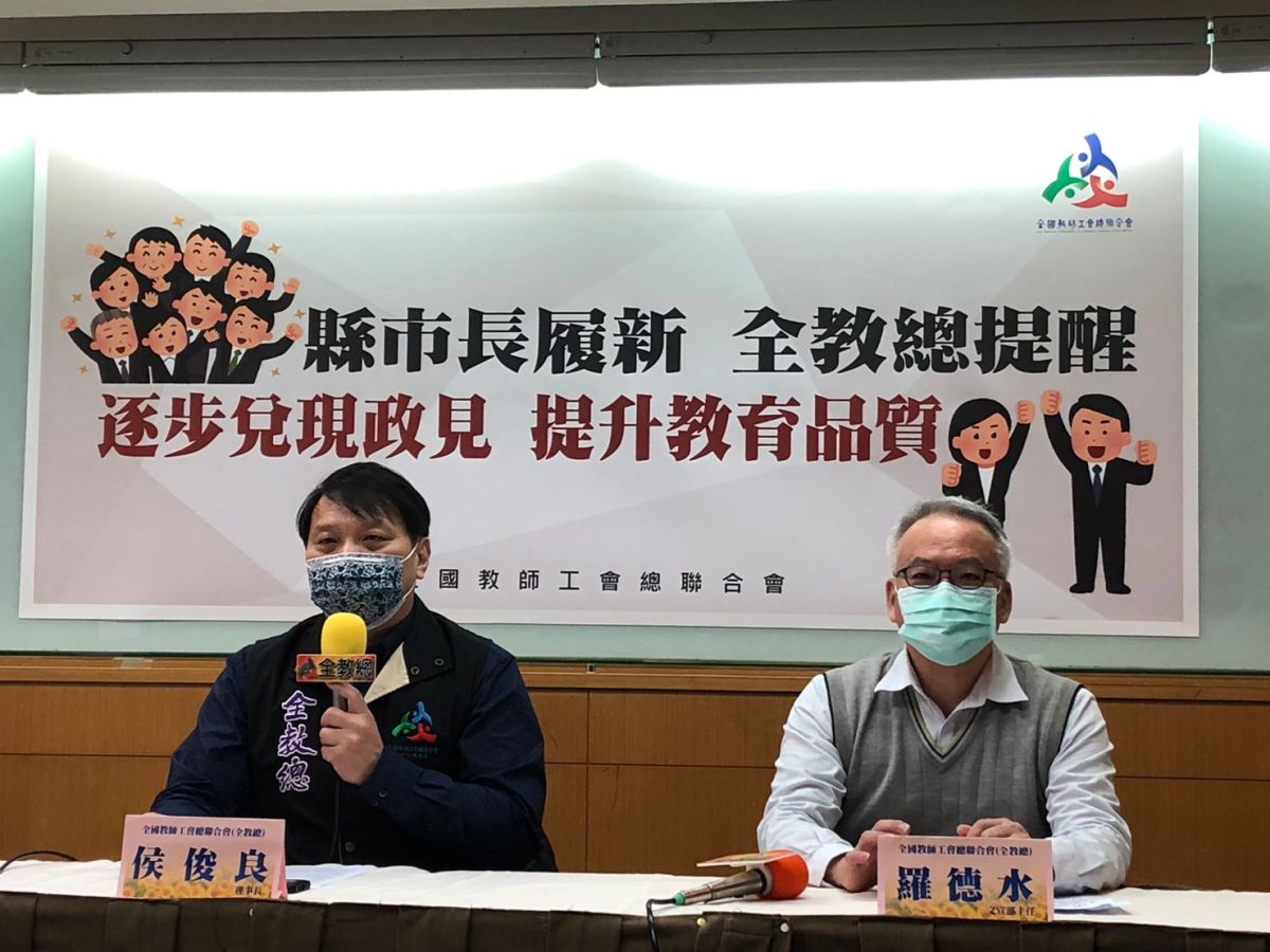 ▲  新、連任縣市長將於後天就職，全教總今（23）日召開記者會呼籲縣市政府教育團隊，逐步兌現政見，提升教育品質。（圖／全教總提供）