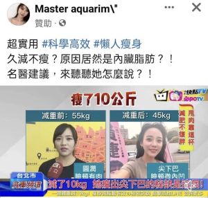 瘦10公斤代言瘦身產品？黃捷駁：我是靠選舉瘦的
