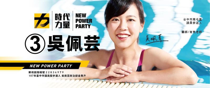 ▲四年前第一次競選時的泳裝看板,曾引起軒然大波。(圖/翻攝吳佩芸臉書,2022.12.24)