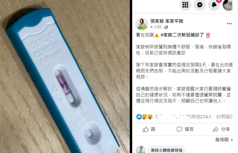 ▲台中市議員張家銨今晚在臉書宣佈二度確診新冠肺炎。（圖／翻攝張家銨臉書，2022.12.23）
