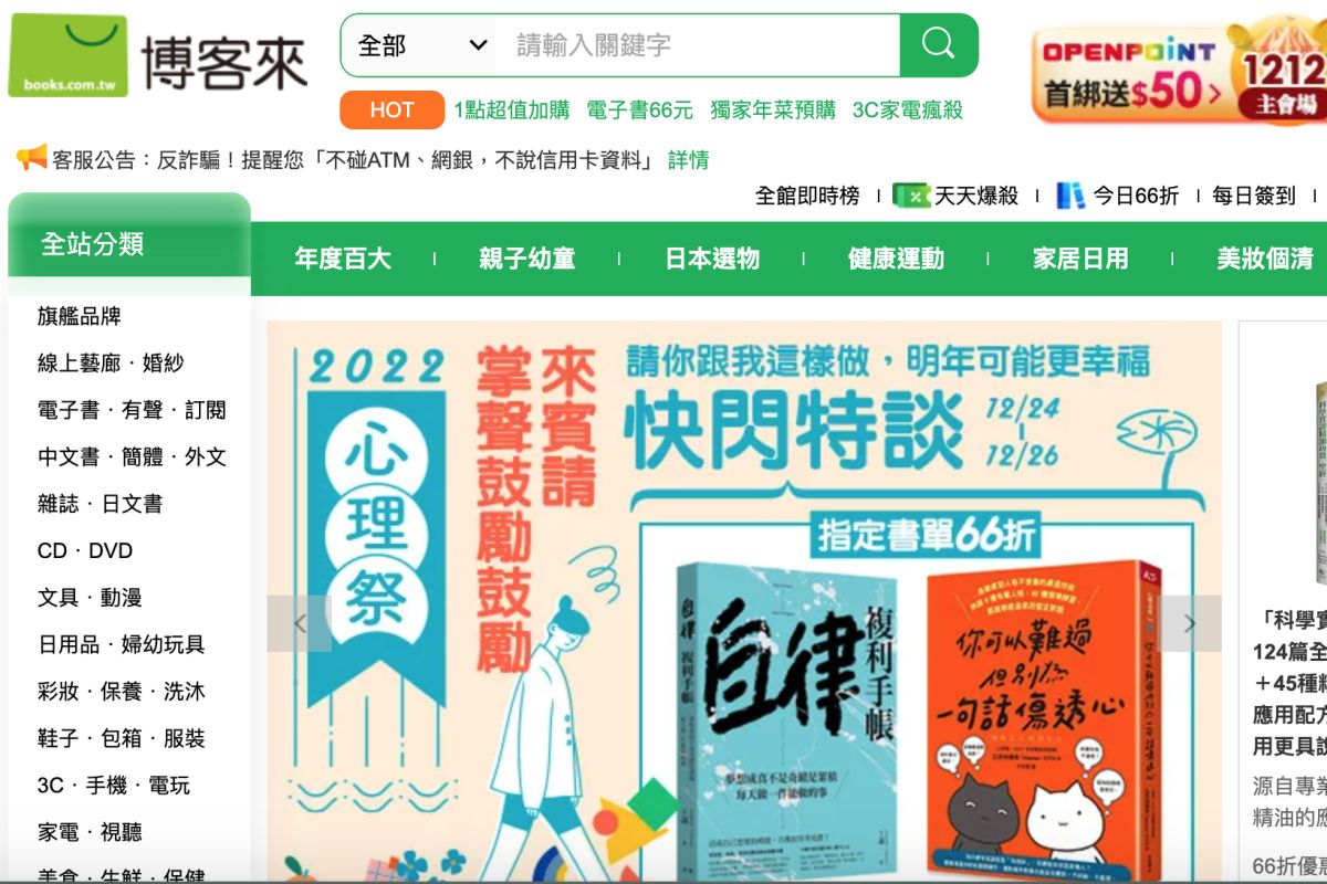 ▲博客來委任律師劉韋廷今（24）晚透過臉書表示，博客來已順利與李姓清潔工達成和解，詳細金額及細節則不方便透露。（圖／翻攝自博客來官網）