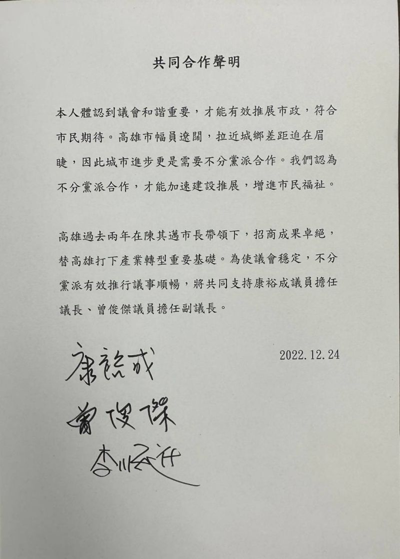 ▲共同聲明中指出,代表民進黨參選議長的康裕成將搭檔曾俊傑參選高雄市議會的議長、副議長。(圖/翻攝畫面)