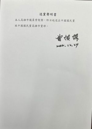 ▲高雄市議員曾俊傑宣布，自即日起退出中國國民黨。（圖／翻攝畫面）